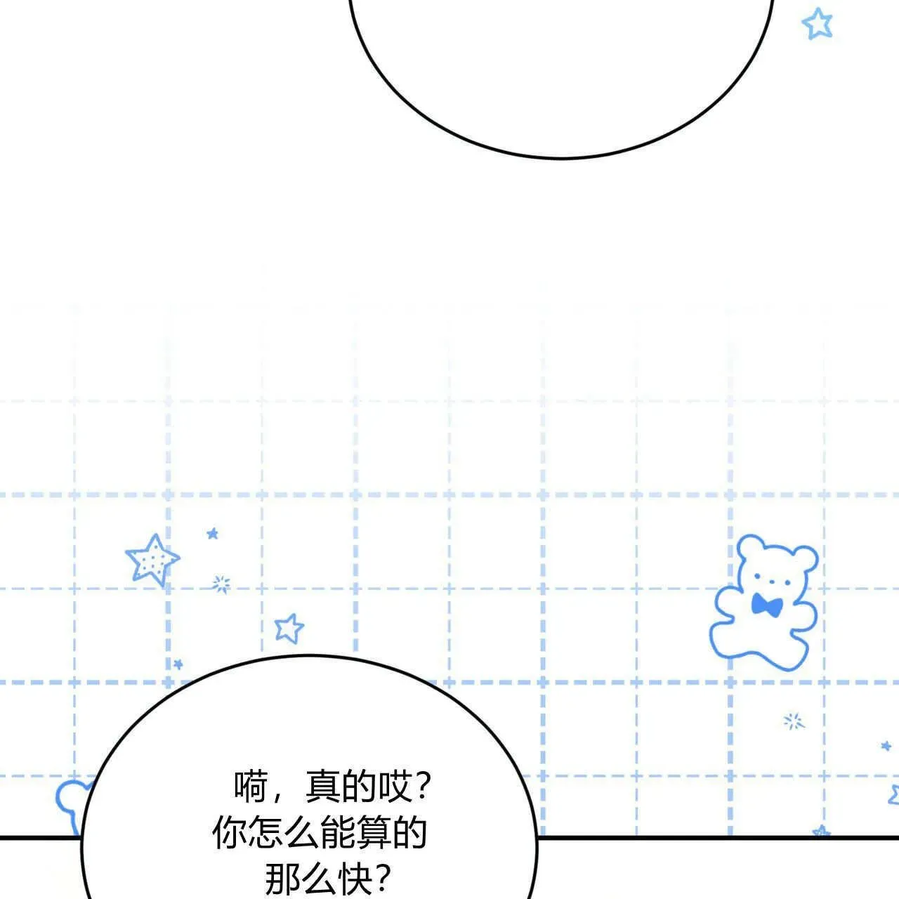 精灵小姐，请和我签订契约吧 第35话 第179页