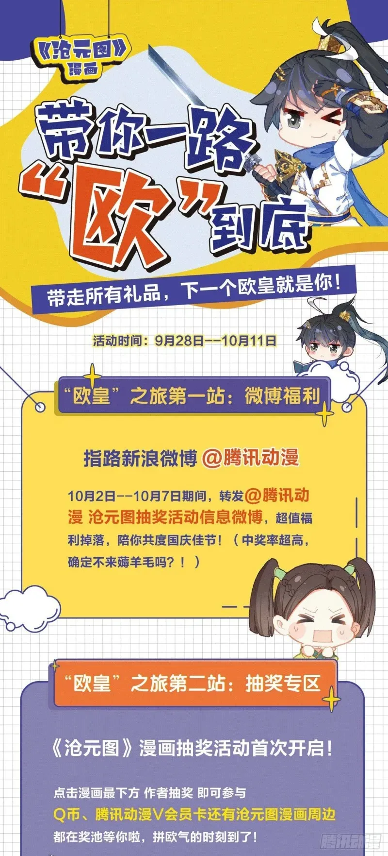 沧元图 神魔送别 第18页