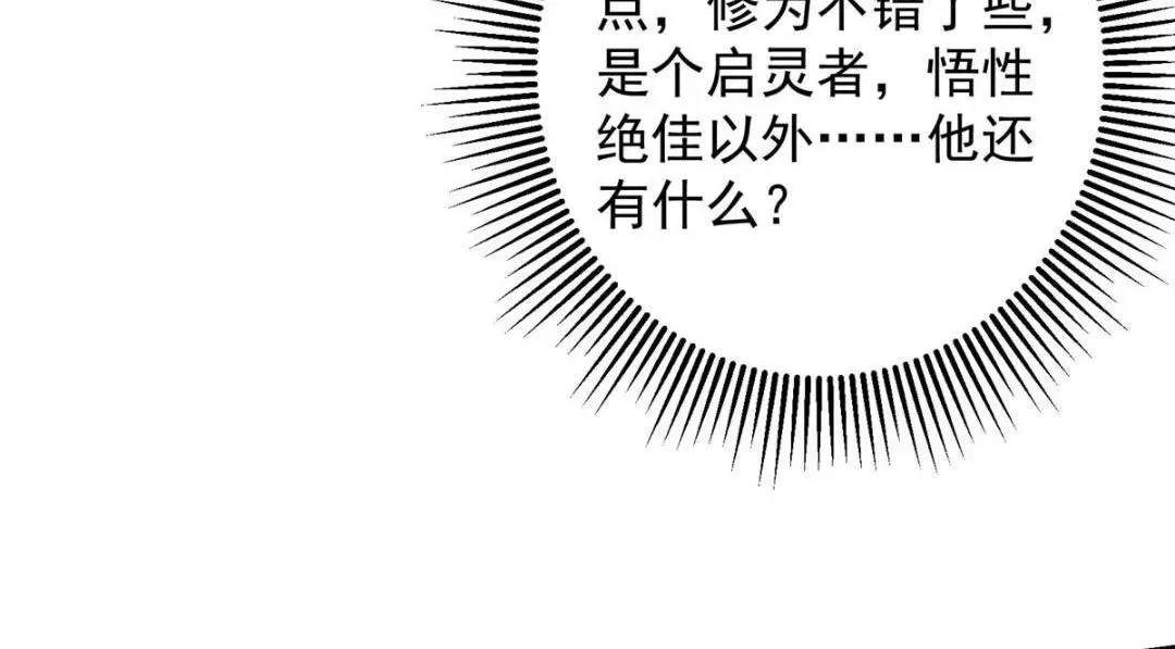 掌门低调点 254 宗主之宴犹如鸿门 第18页