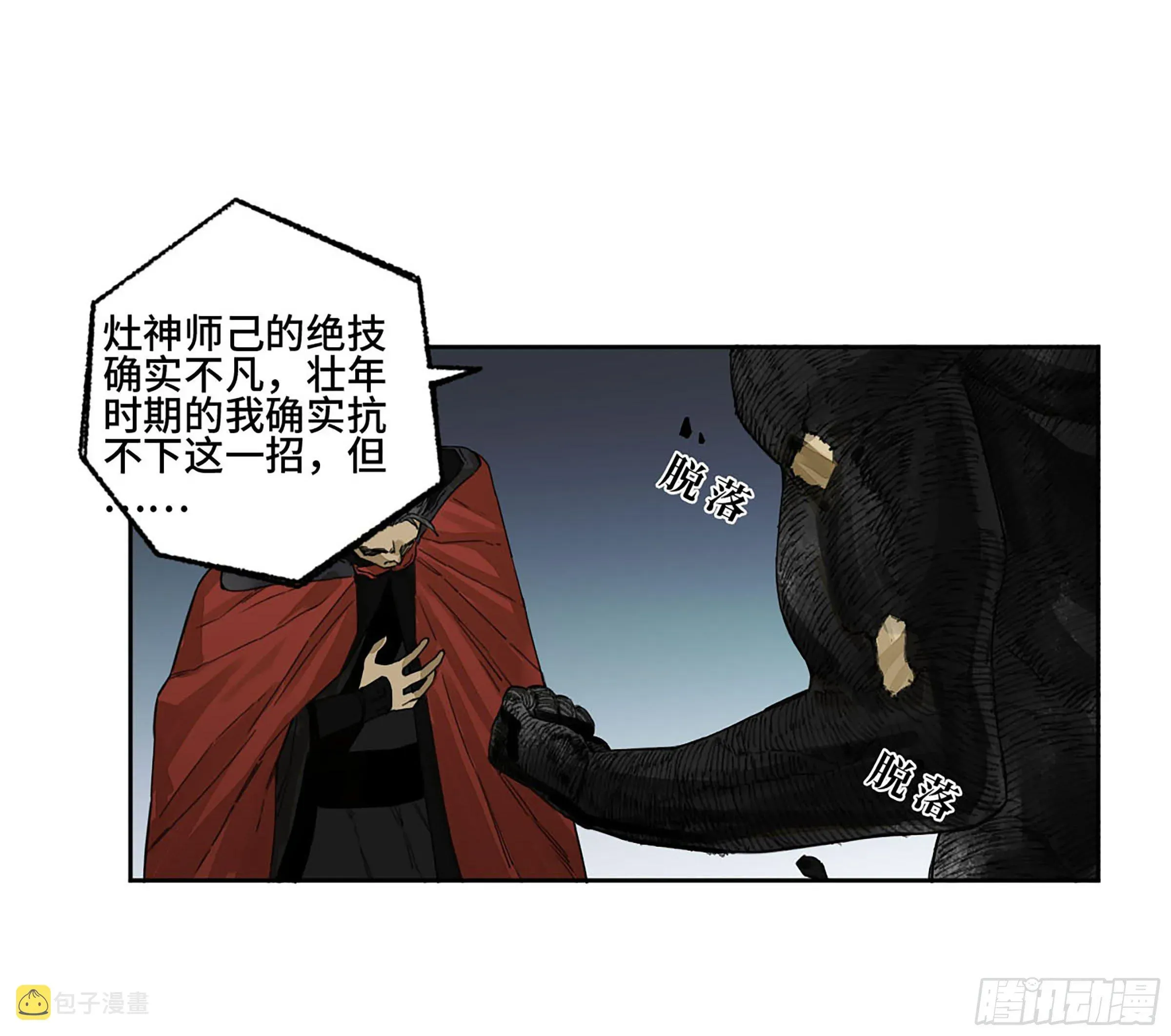 传武 第二卷155三擒秦无阳 第18页