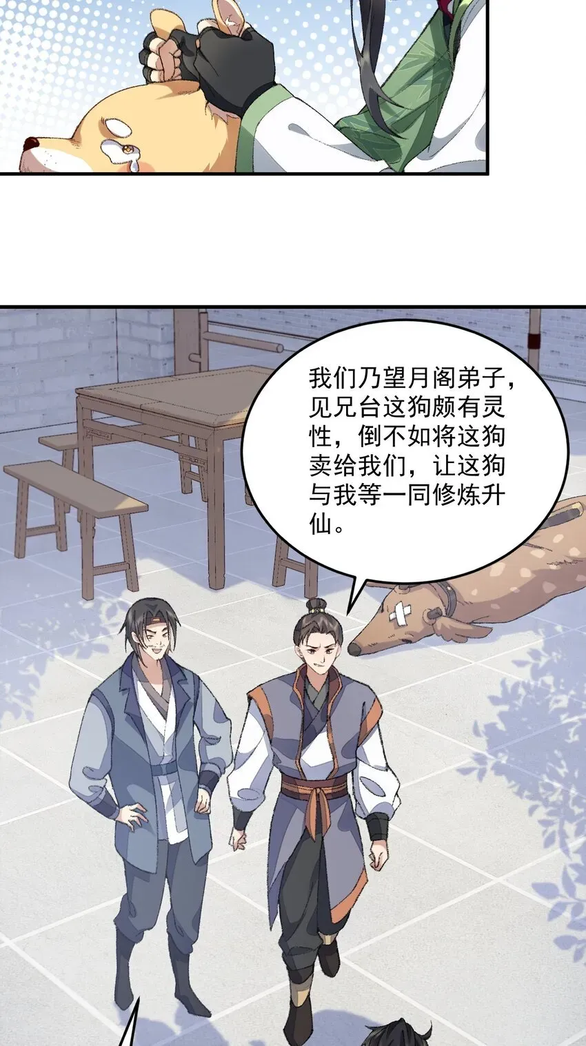 二师兄是个凡人却很强 06 下山咯！ 第18页