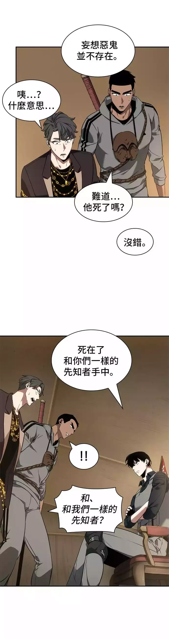 全知读者视角 第49话 第18页