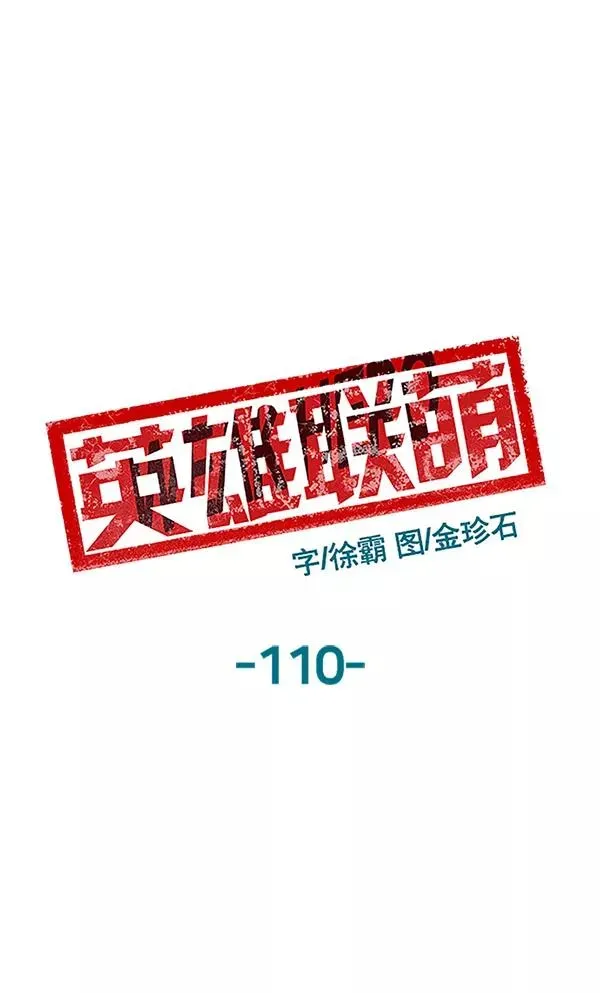 英雄联萌 第110话 第18页