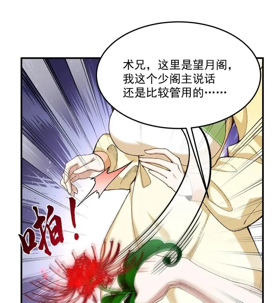 二师兄是个凡人却很强 23 话疗 第18页