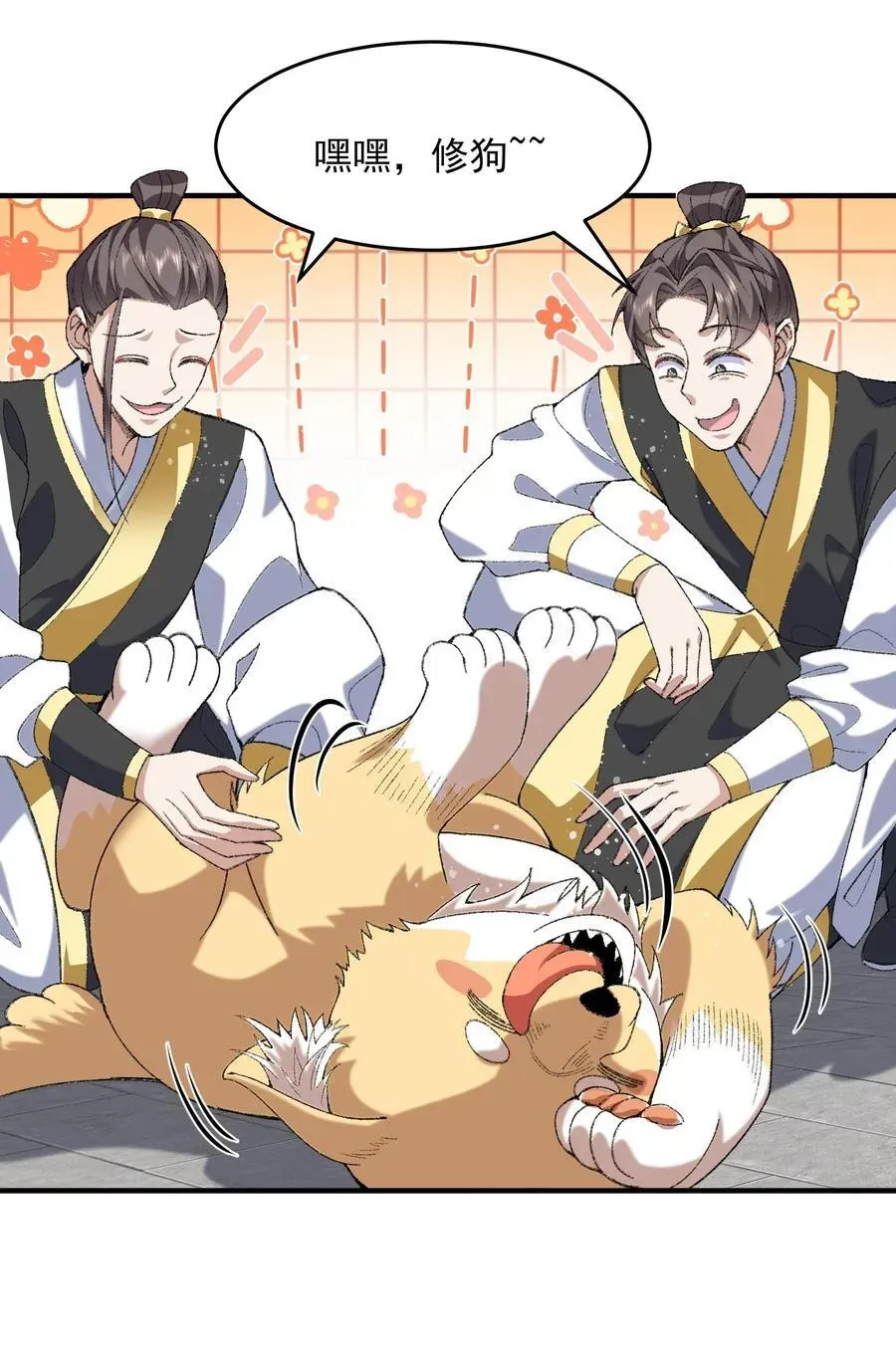 二师兄是个凡人却很强 37 二师兄的春天到了！ 第18页