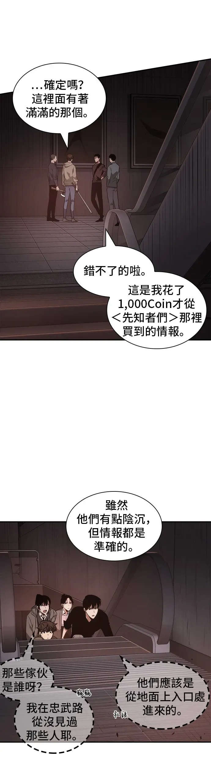 全知读者视角 第37话 第18页