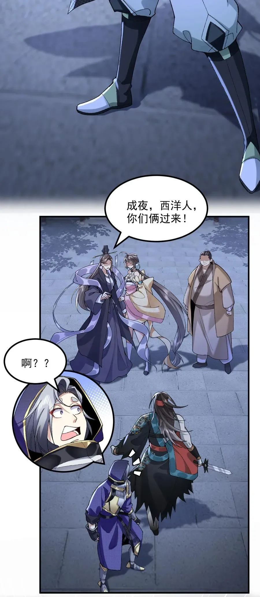 二师兄是个凡人却很强 60 弑神 第18页