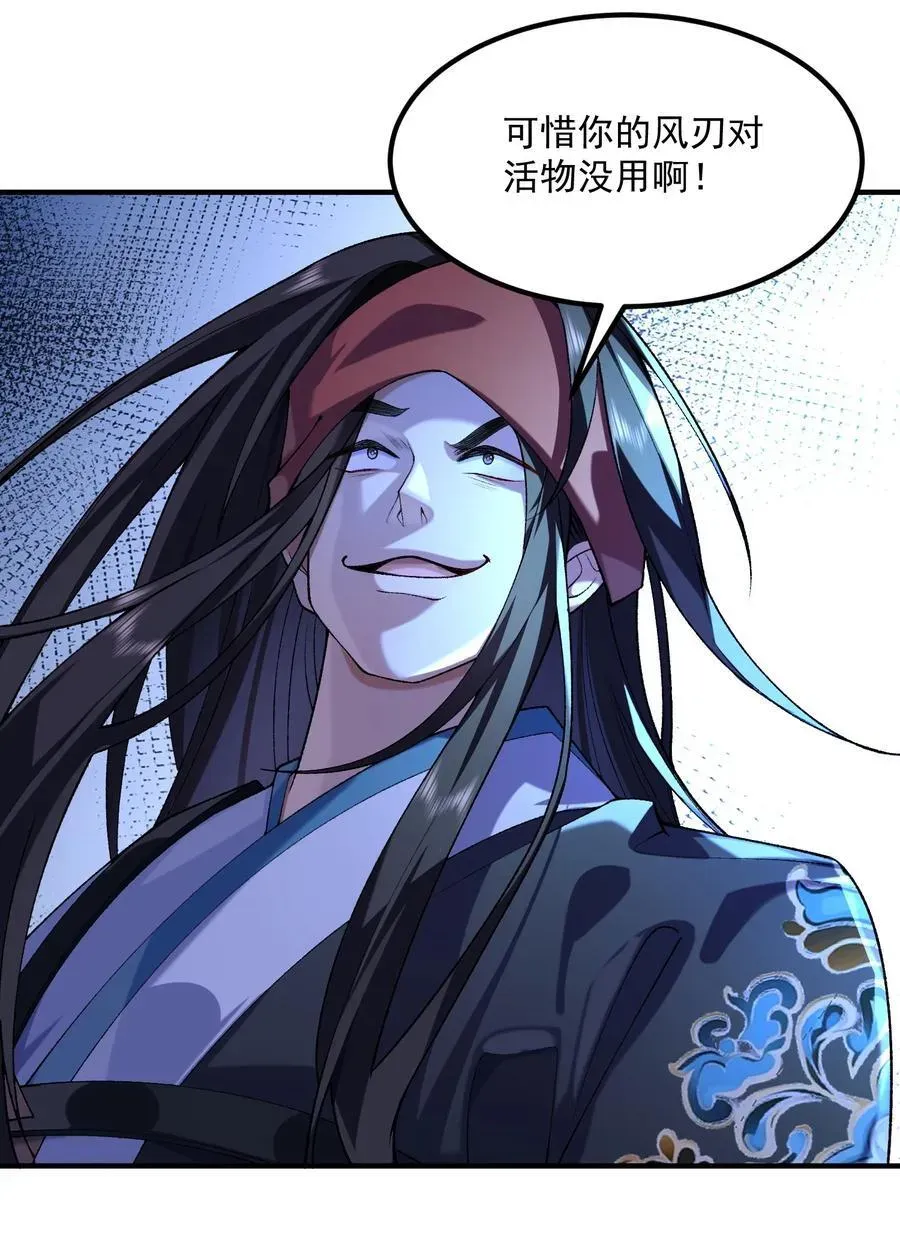 二师兄是个凡人却很强 53 会赢的！ 第18页