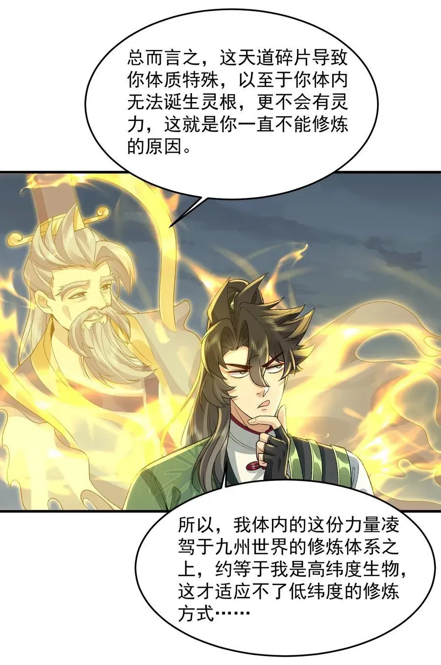 二师兄是个凡人却很强 70 天命之上 第18页