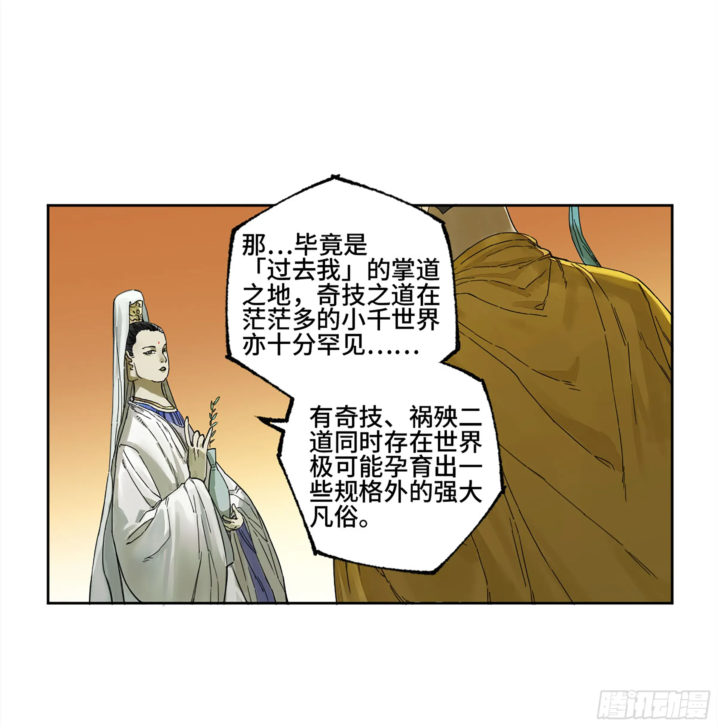 传武 第二卷143老师与学生 第18页