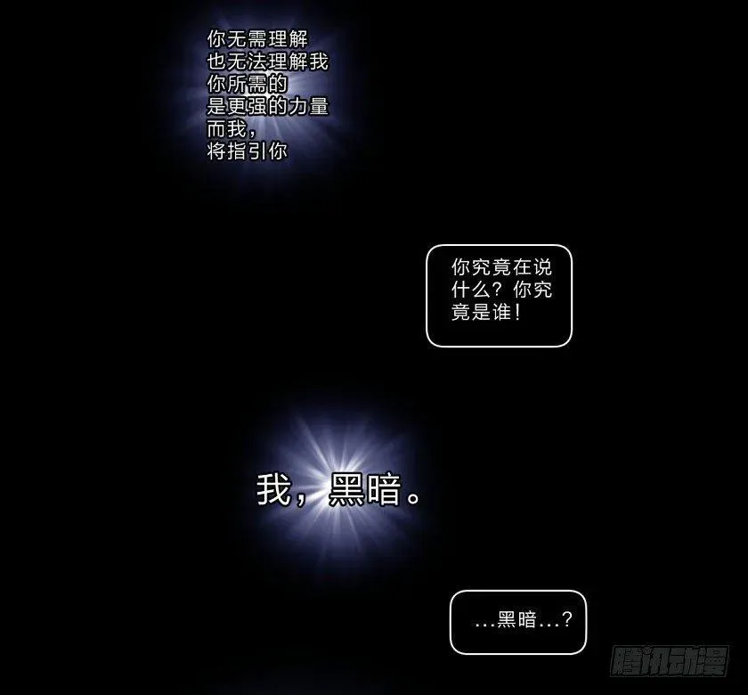 勇士的意志 黑暗 第18页