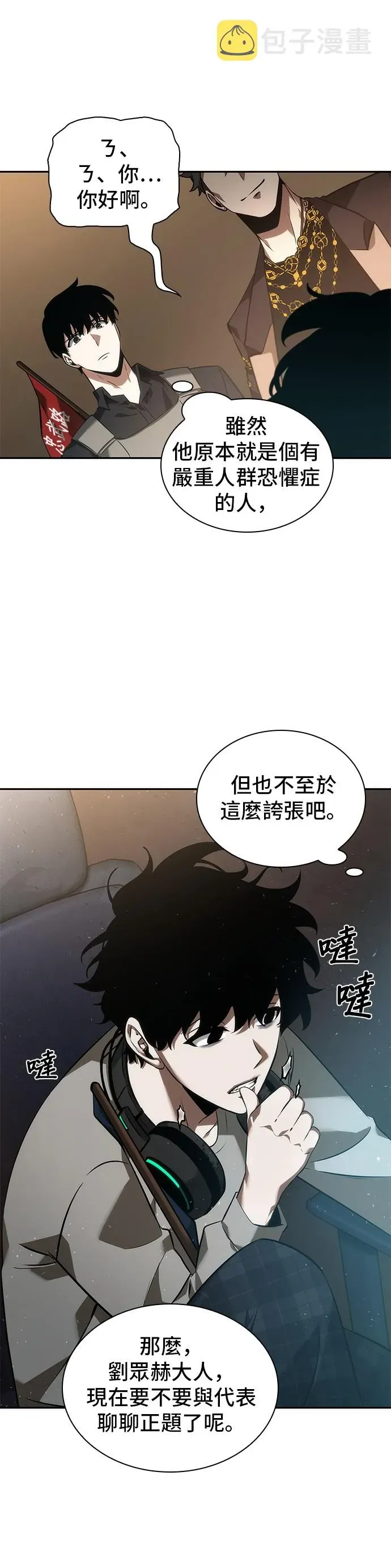 全知读者视角 第48话 第18页