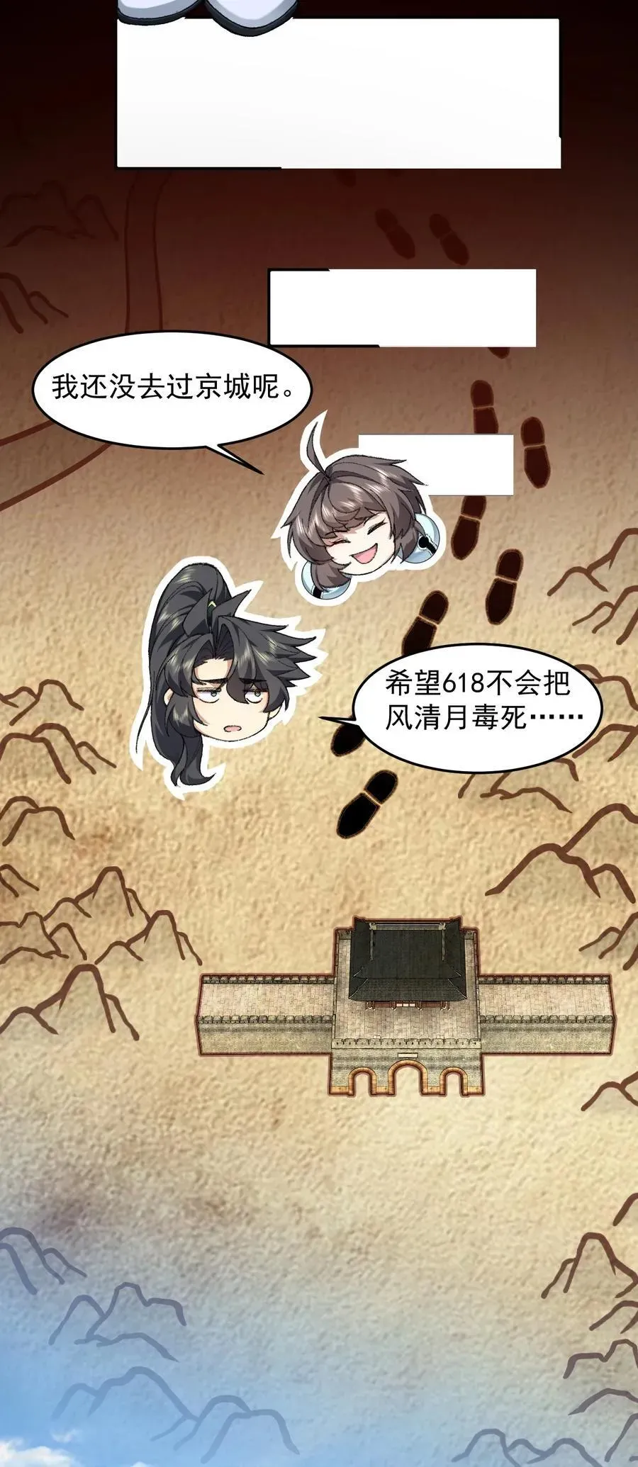 二师兄是个凡人却很强 73 铁面无私都玉书 第18页