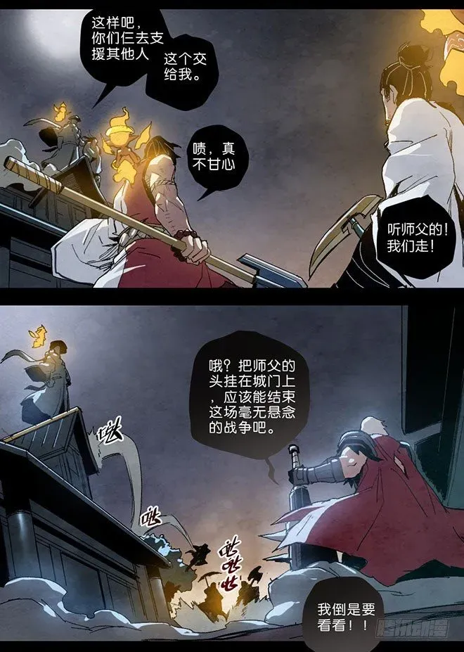 勇士的意志 师徒联盟 第18页