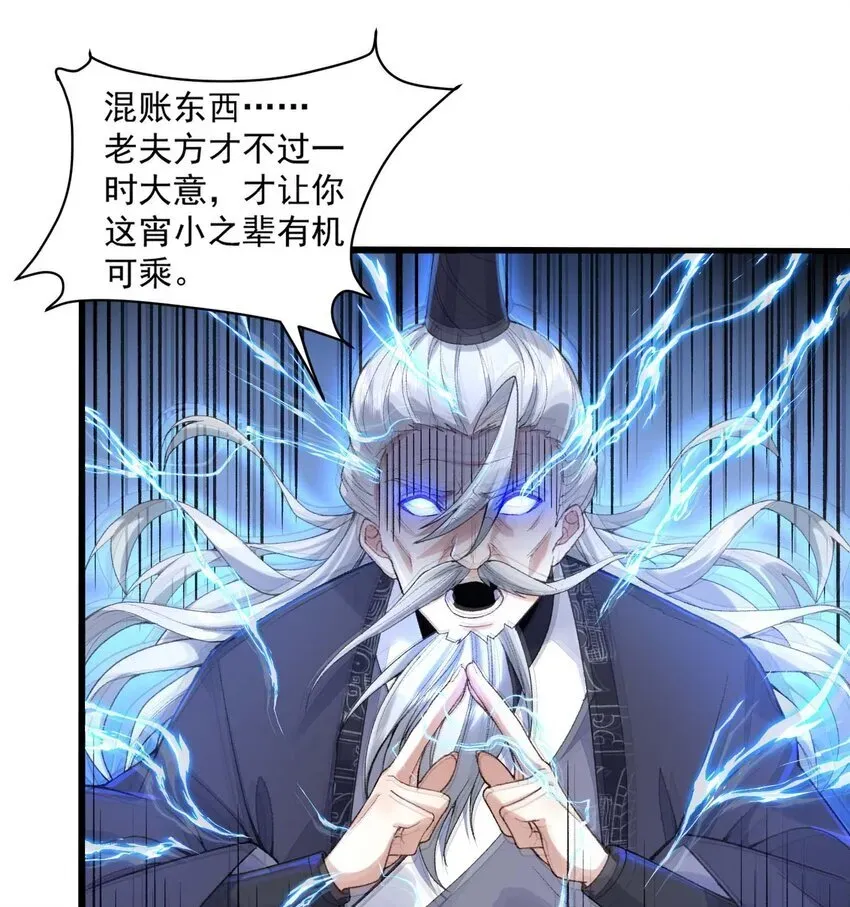 二师兄是个凡人却很强 02 二师兄是个凡人却很强 第18页