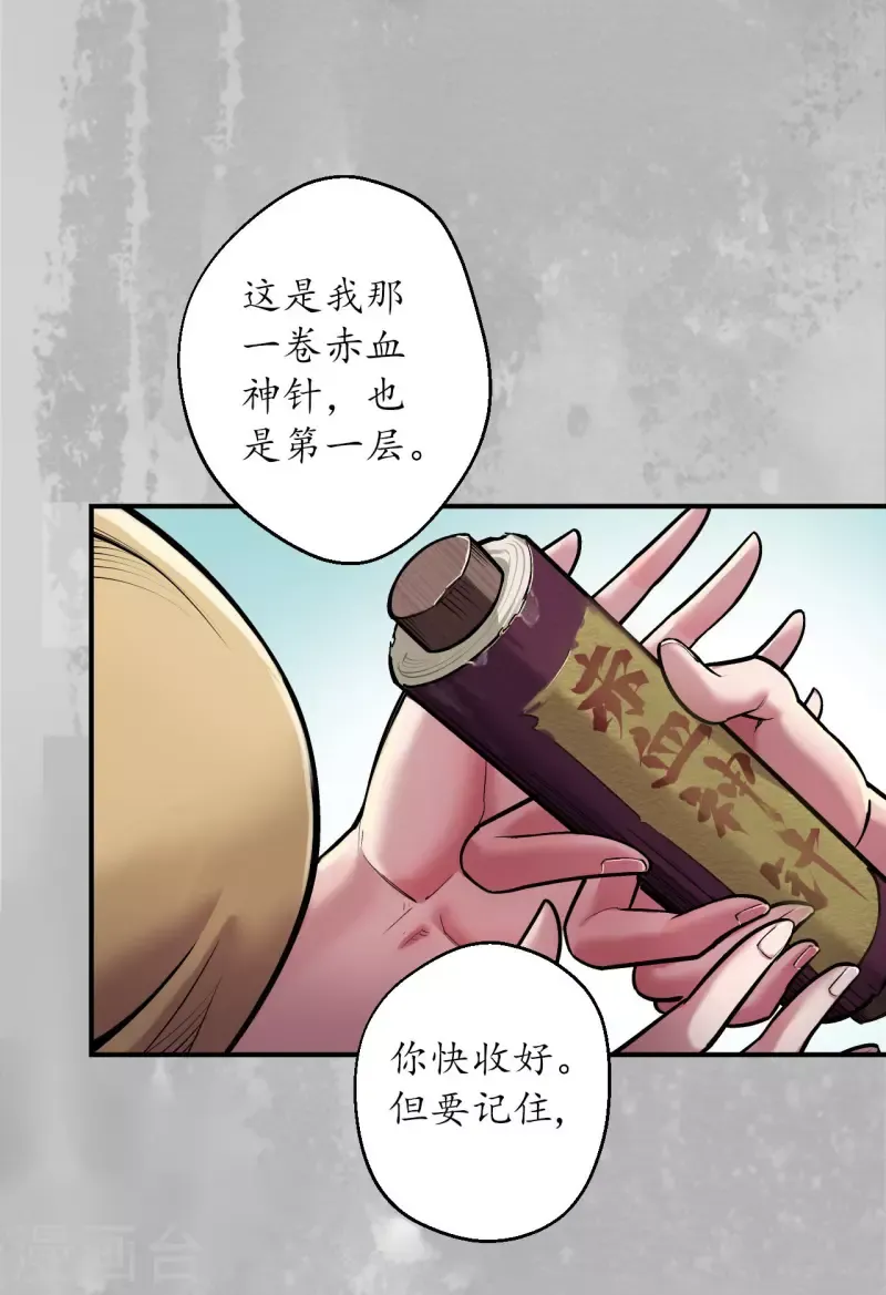 藏锋行 第141话 所惜之人 第18页