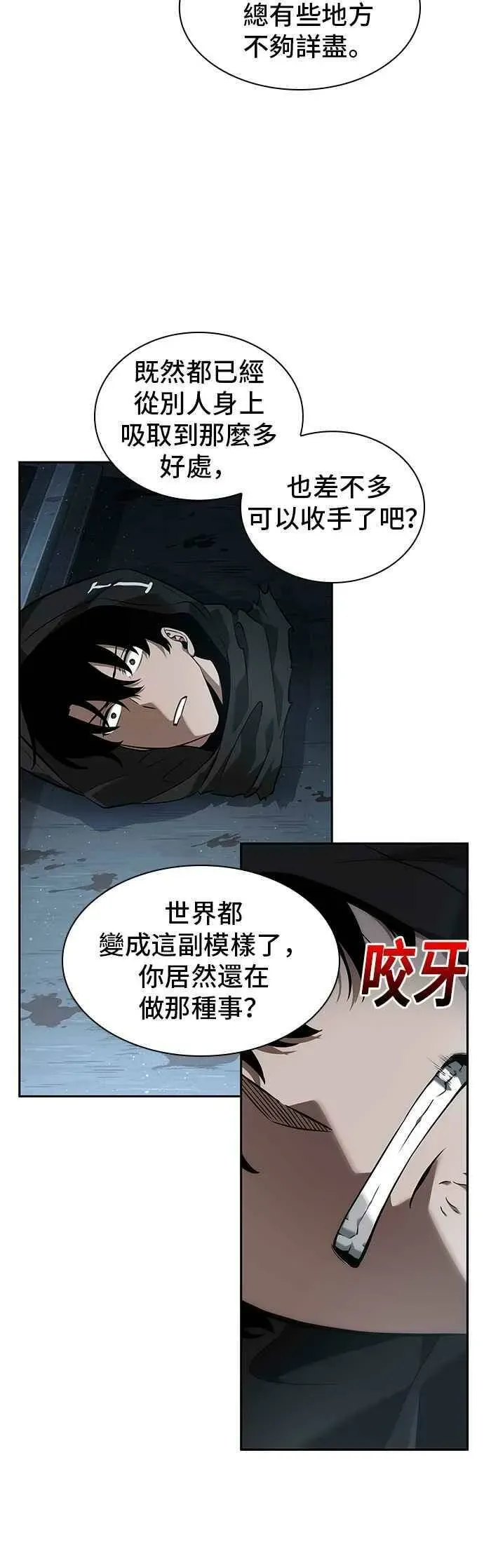 全知读者视角 056. Ep.12 第一人称主角视角 (4) 第18页