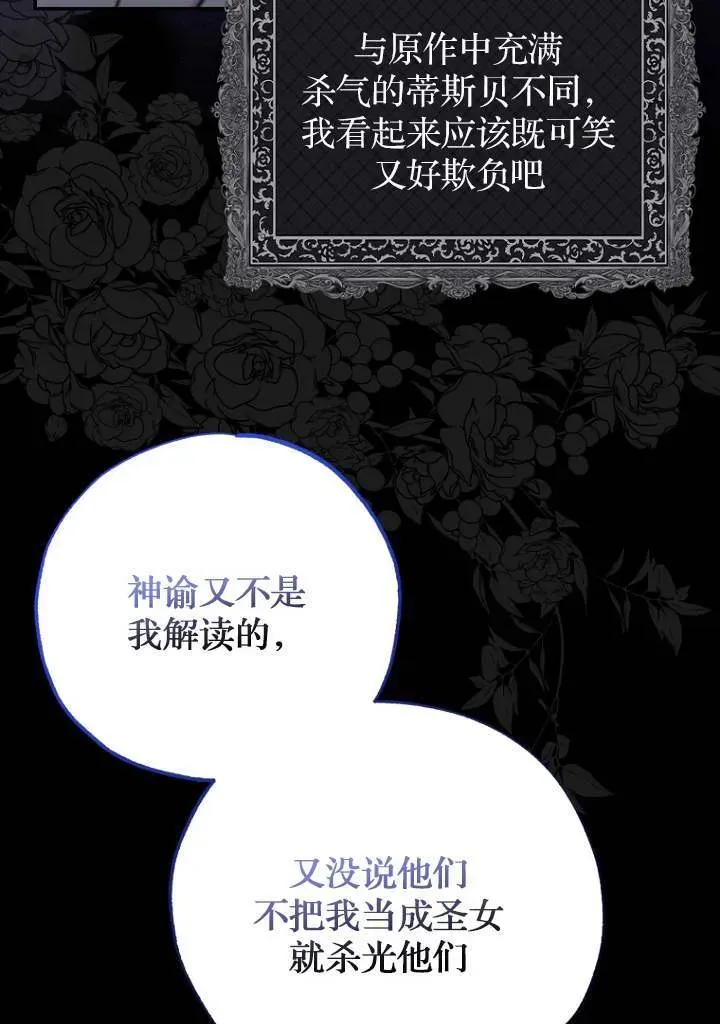 黑幕未婚夫阻碍我的花路 第03话 第18页