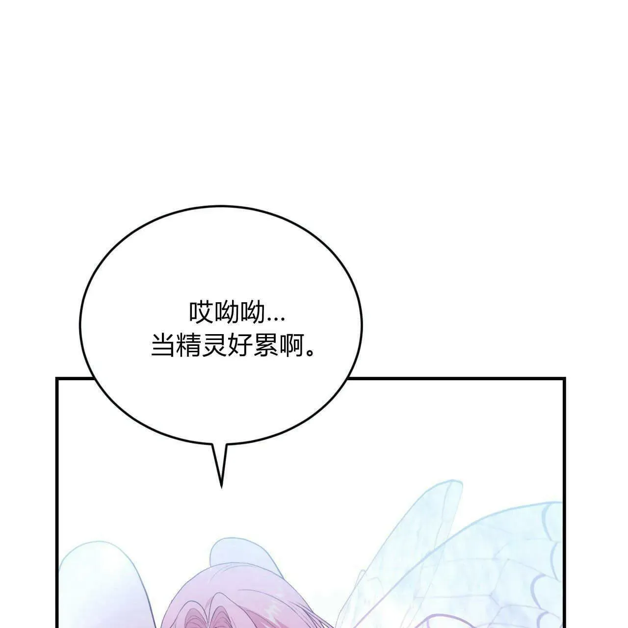 精灵小姐，请和我签订契约吧 第35话 第186页