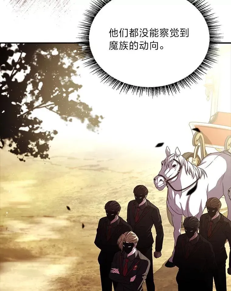 有才能的魔法师 53.目中无人 第19页