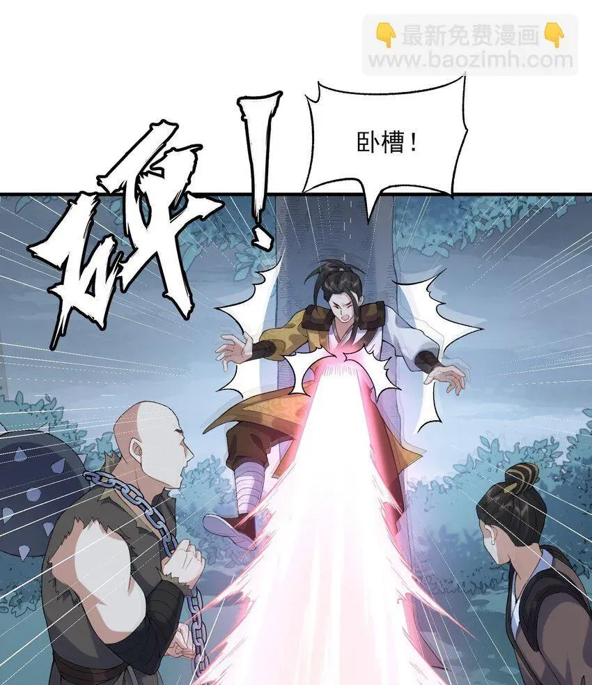 二师兄是个凡人却很强 09 南域妖王 第19页