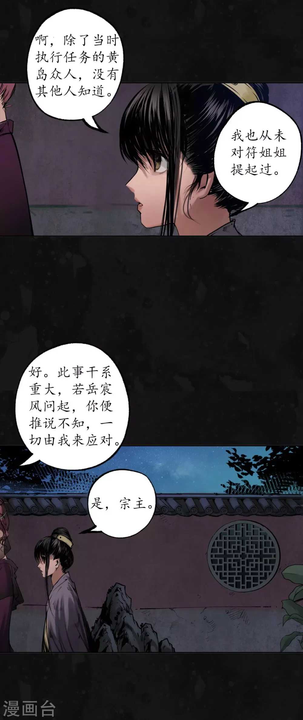 藏锋行 第109话 新的危机 第19页