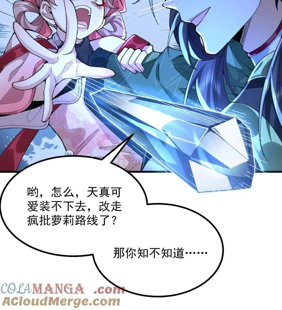 二师兄是个凡人却很强 58 走！干他！ 第19页