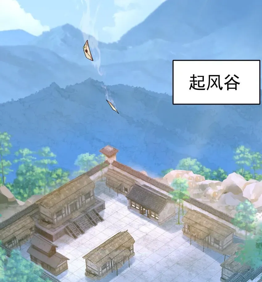 二师兄是个凡人却很强 05 我师灵灵就是起风谷的希望！ 第19页