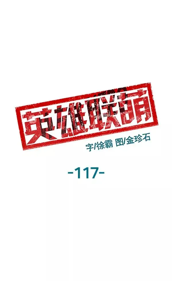 英雄联萌 第117话 第19页