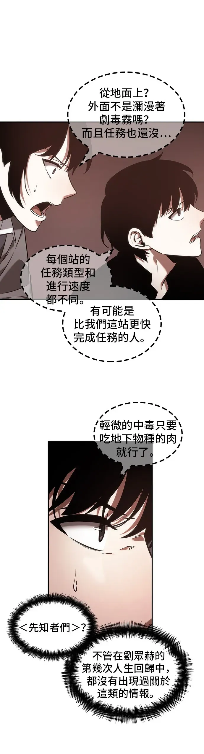 全知读者视角 第37话 第19页