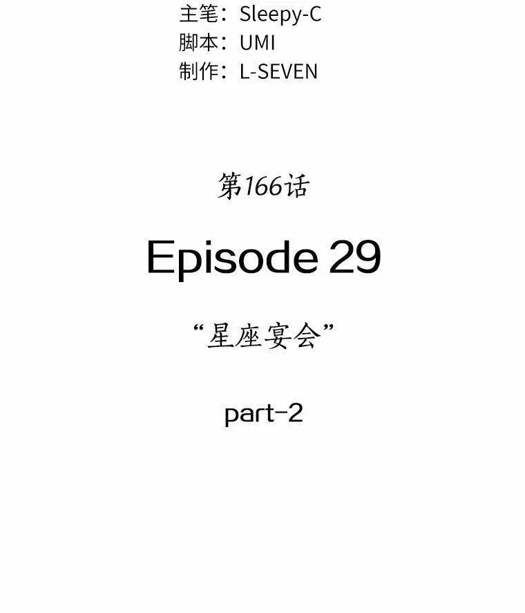 全知读者视角 166.星座宴会-2 第19页