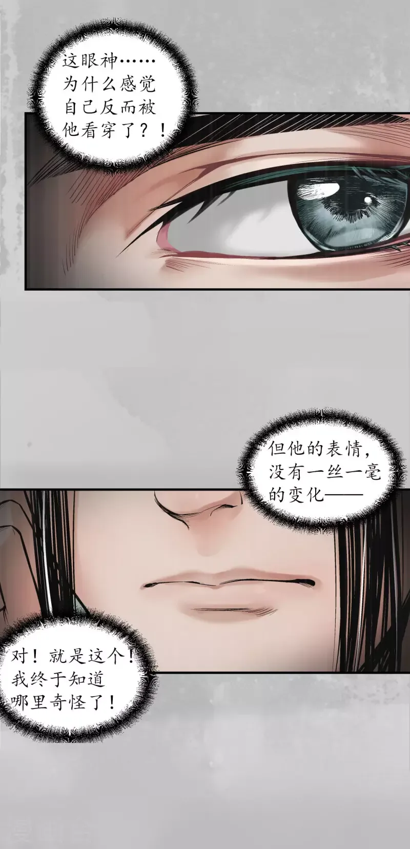 藏锋行 第135话 镇东将军 第19页