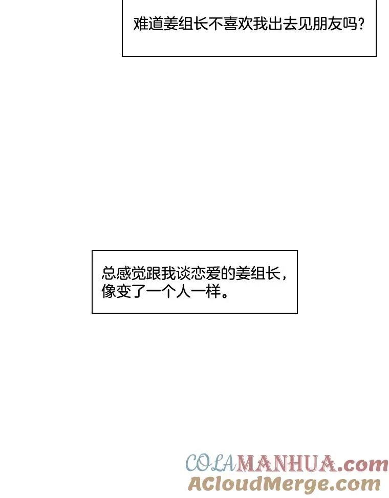 李小姐明天也要上班 53.愉快的周末（3） 第19页