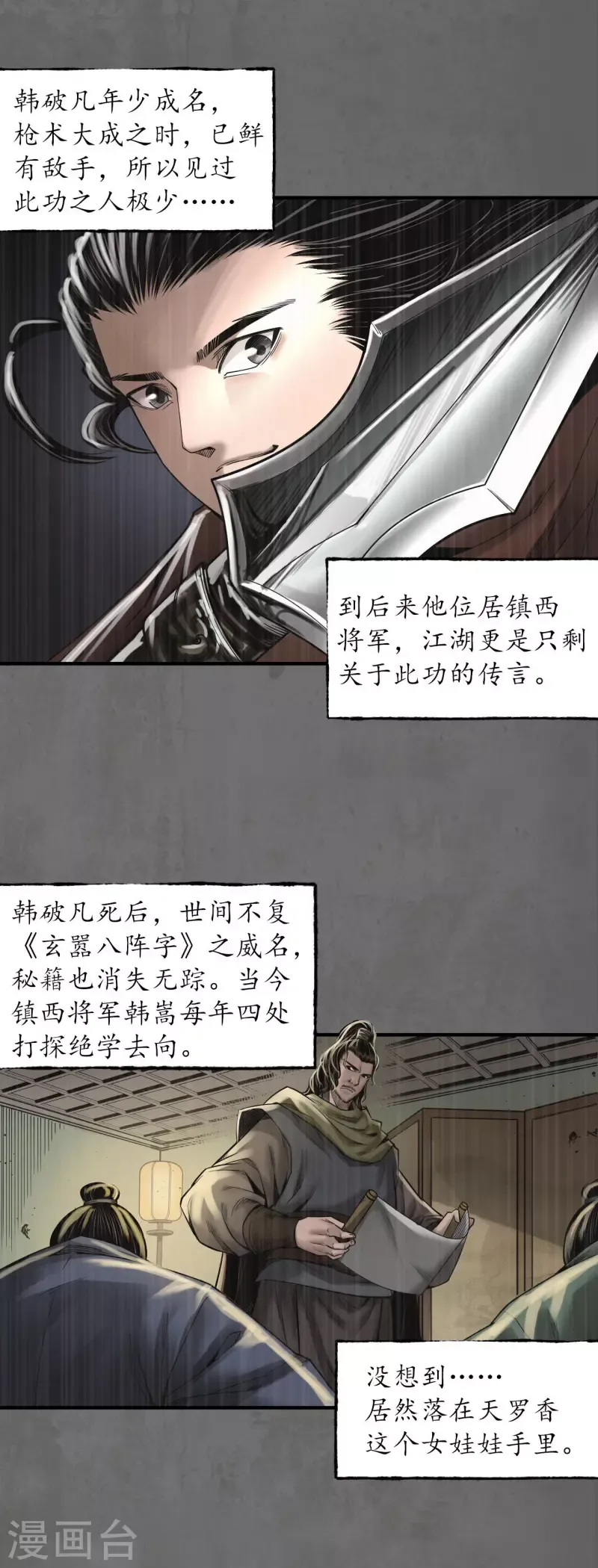 藏锋行 第178话玄嚣八阵 第19页