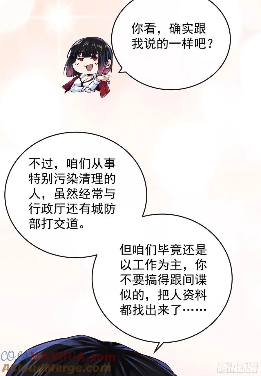 从红月开始 161 中心城篇：完美的肉体？ 第19页