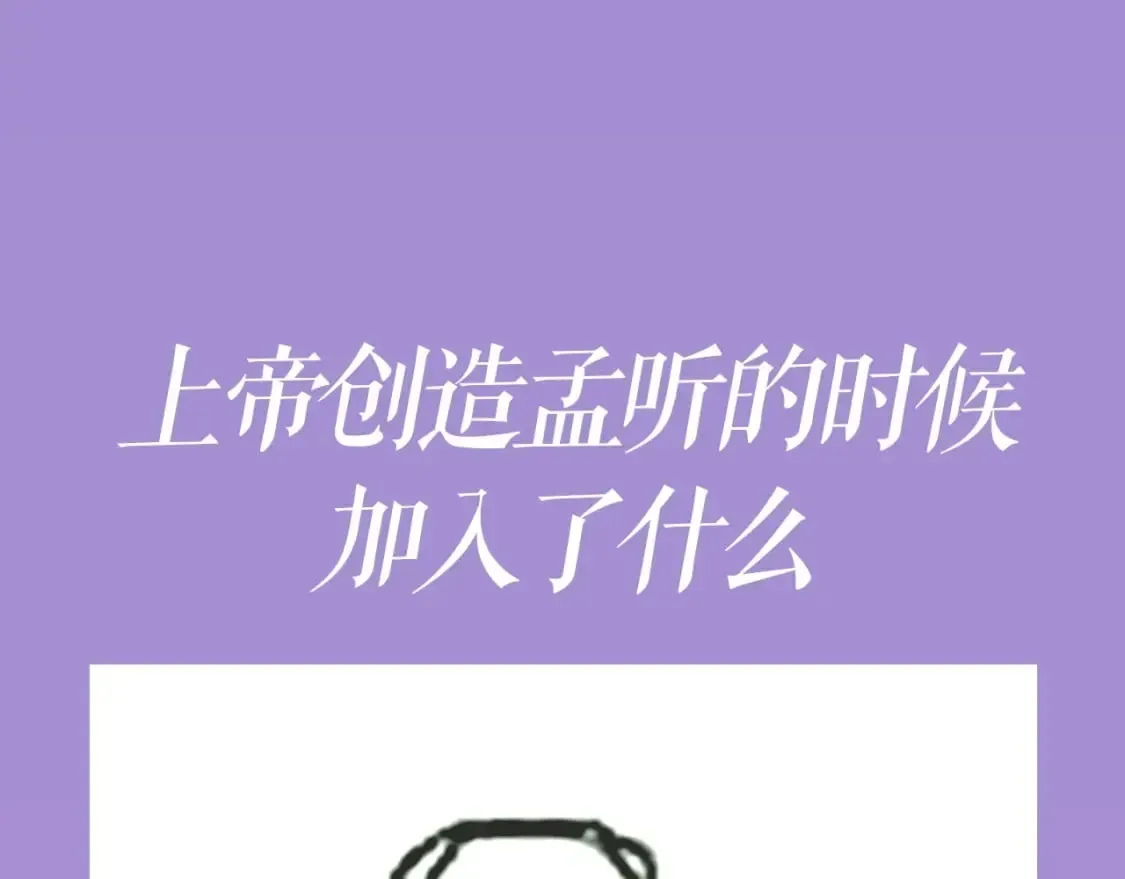 偏偏宠爱 第4期 搞点事：上帝创造江忍孟听时都加入了什么？ 第19页