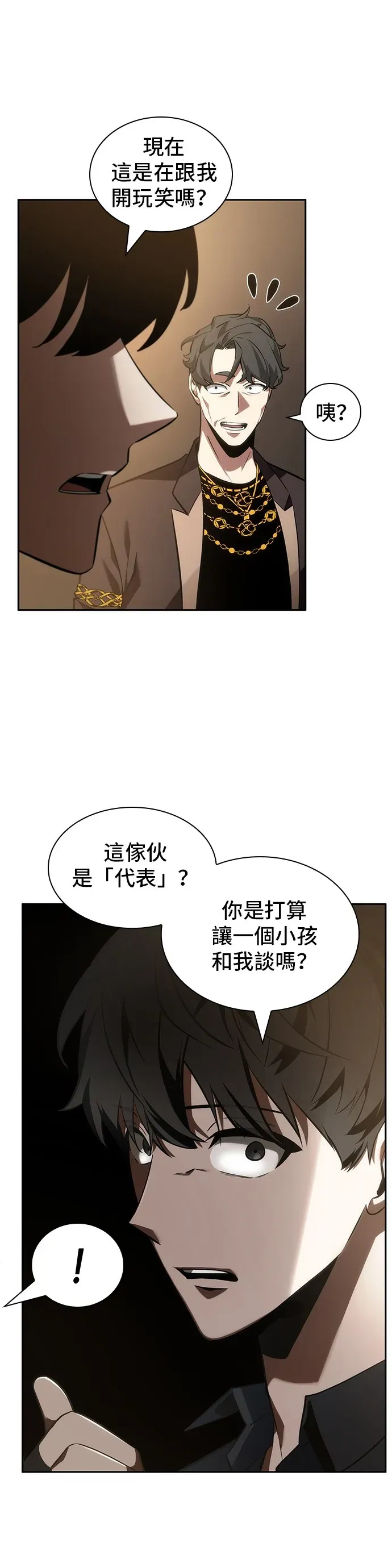 全知读者视角 第48话 第19页