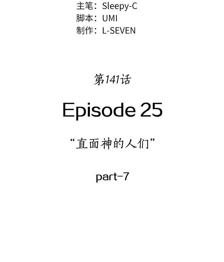 全知读者视角 141.直面神的人们-7 第19页