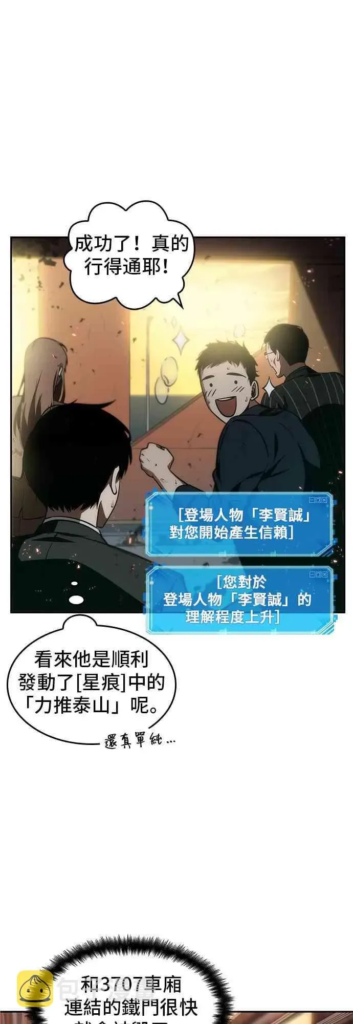 全知读者视角 9话 第19页