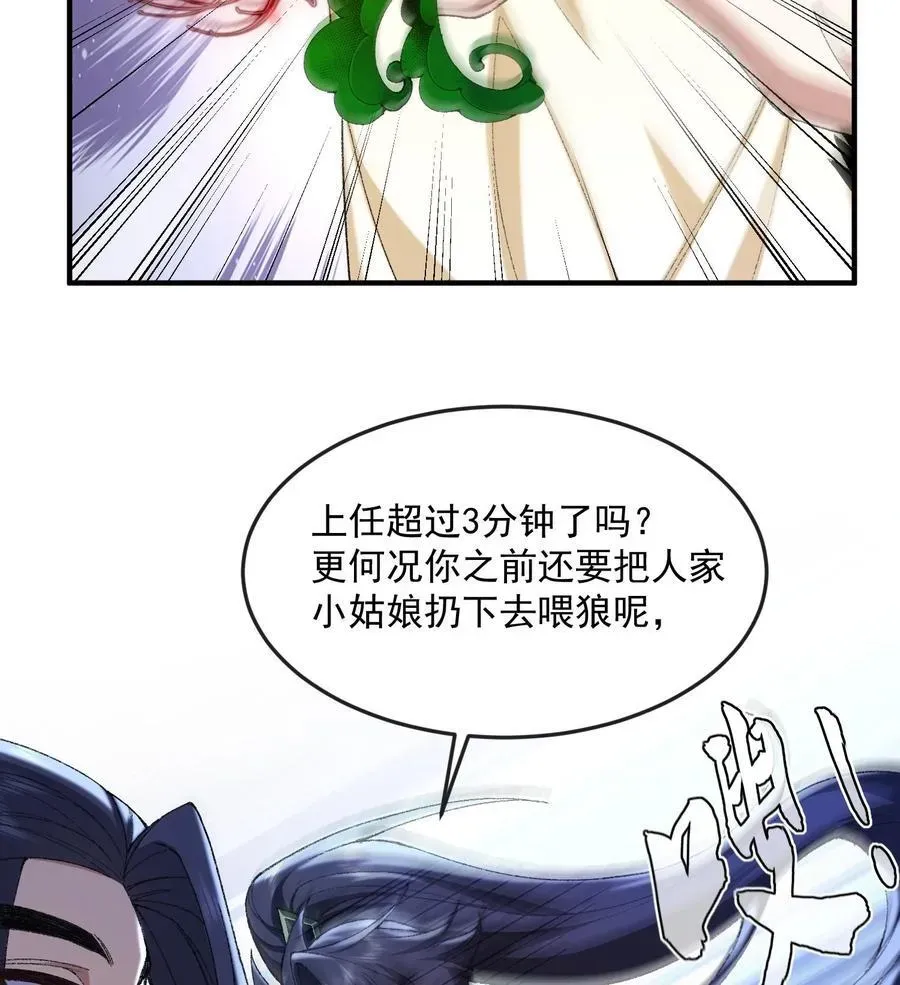 二师兄是个凡人却很强 23 话疗 第19页