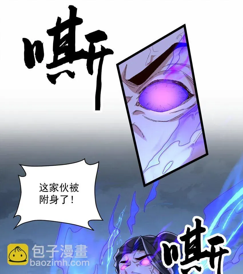 二师兄是个凡人却很强 10 妖王出世 第19页