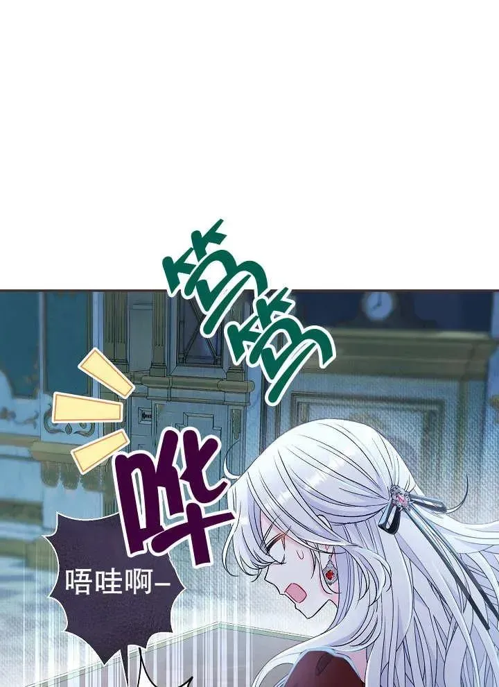 恶女的相亲对象太完美了 第43话 第19页