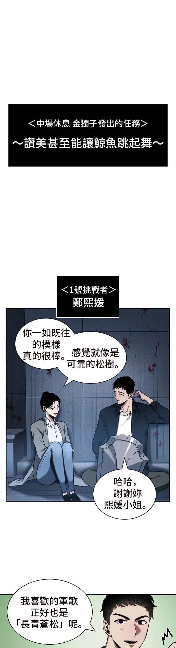 全知读者视角 第33话 第19页