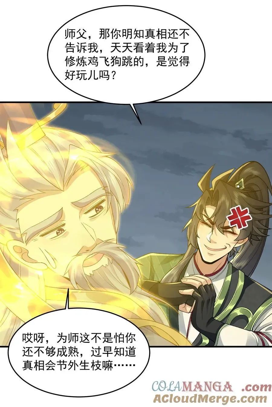 二师兄是个凡人却很强 70 天命之上 第19页