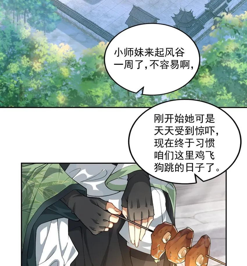 二师兄是个凡人却很强 05 我师灵灵就是起风谷的希望！ 第20页