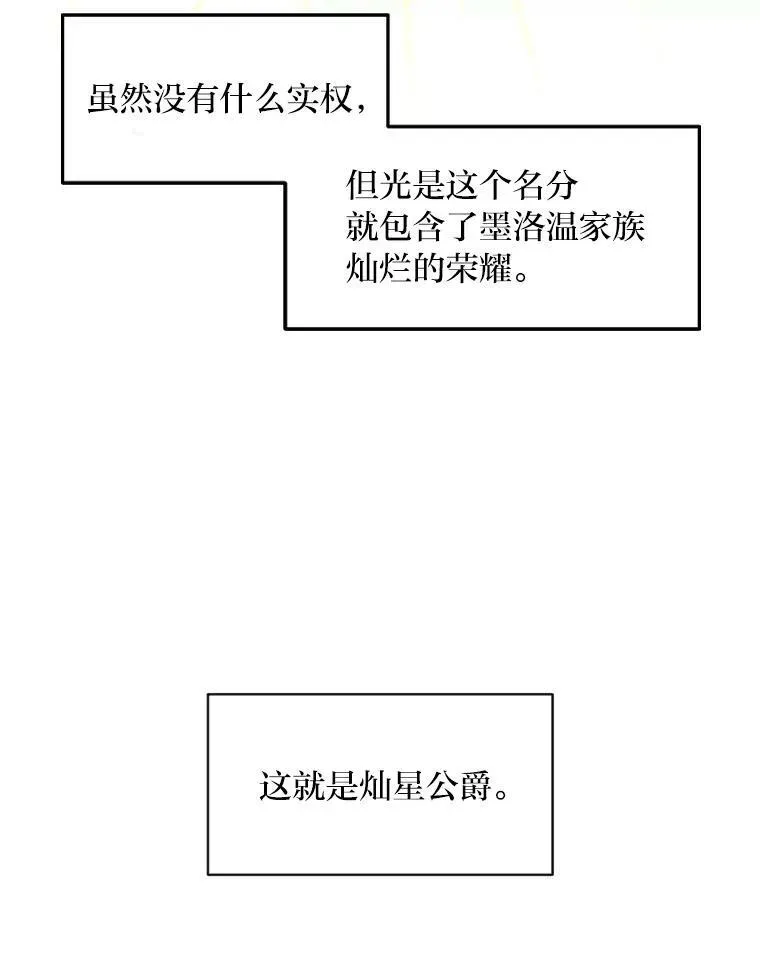 有才能的魔法师 34.表明身份 第20页