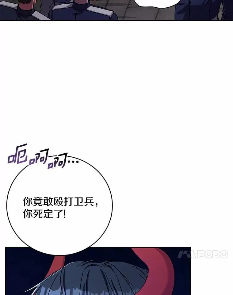 魔王的人偶管家 46.武力解决 第20页