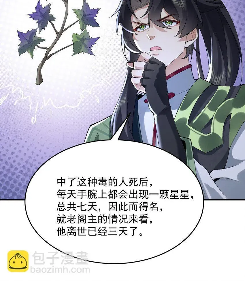 二师兄是个凡人却很强 17 此完蛋了非彼完蛋了 第20页