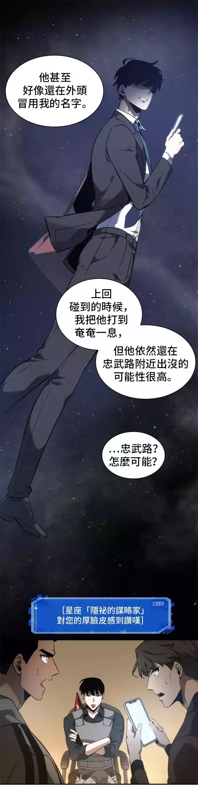 全知读者视角 第49话 第20页