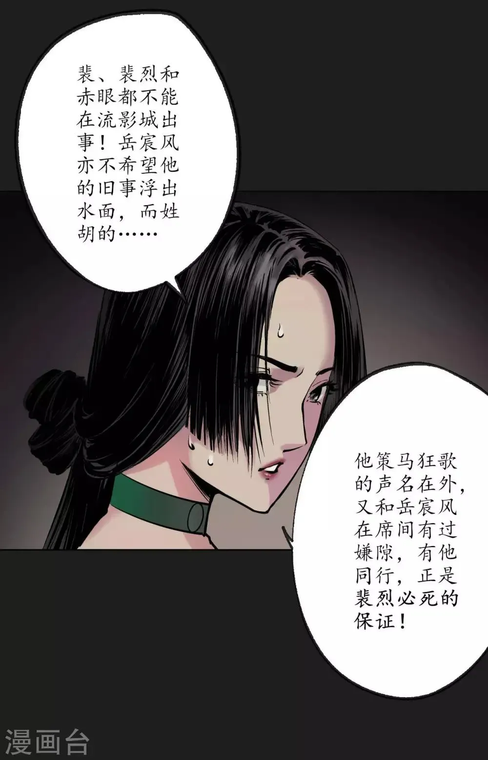 藏锋行 第76话 必死保证 第20页